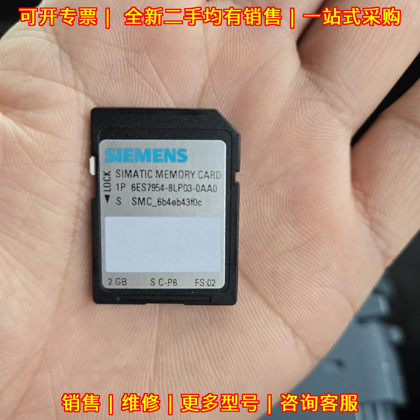 6ES7954-8LP03-0AA0 存储卡 2GB 工控内存卡议价维修