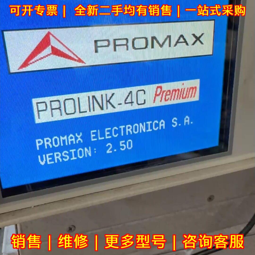 PROLINK-4C Premium PROMAX工业自动化设备议价维修