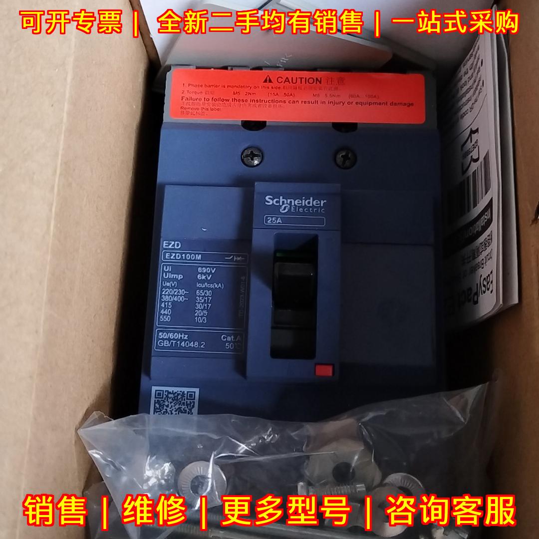 EZD100M3025N 塑壳断路器 三相25A空气开关议价维修