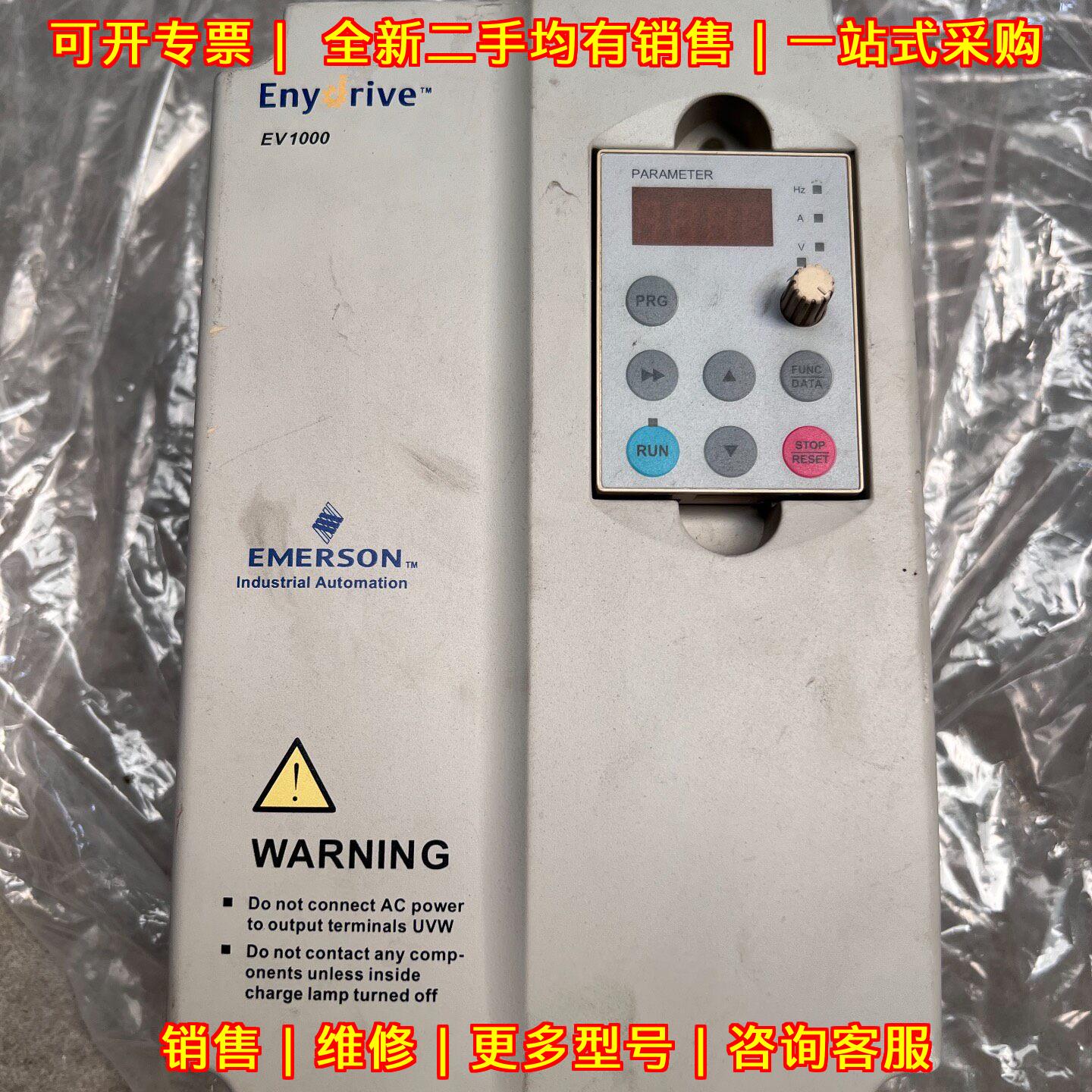 EV1000 变频器 3.7kw 艾默生 工业自动化工控设备议价维修