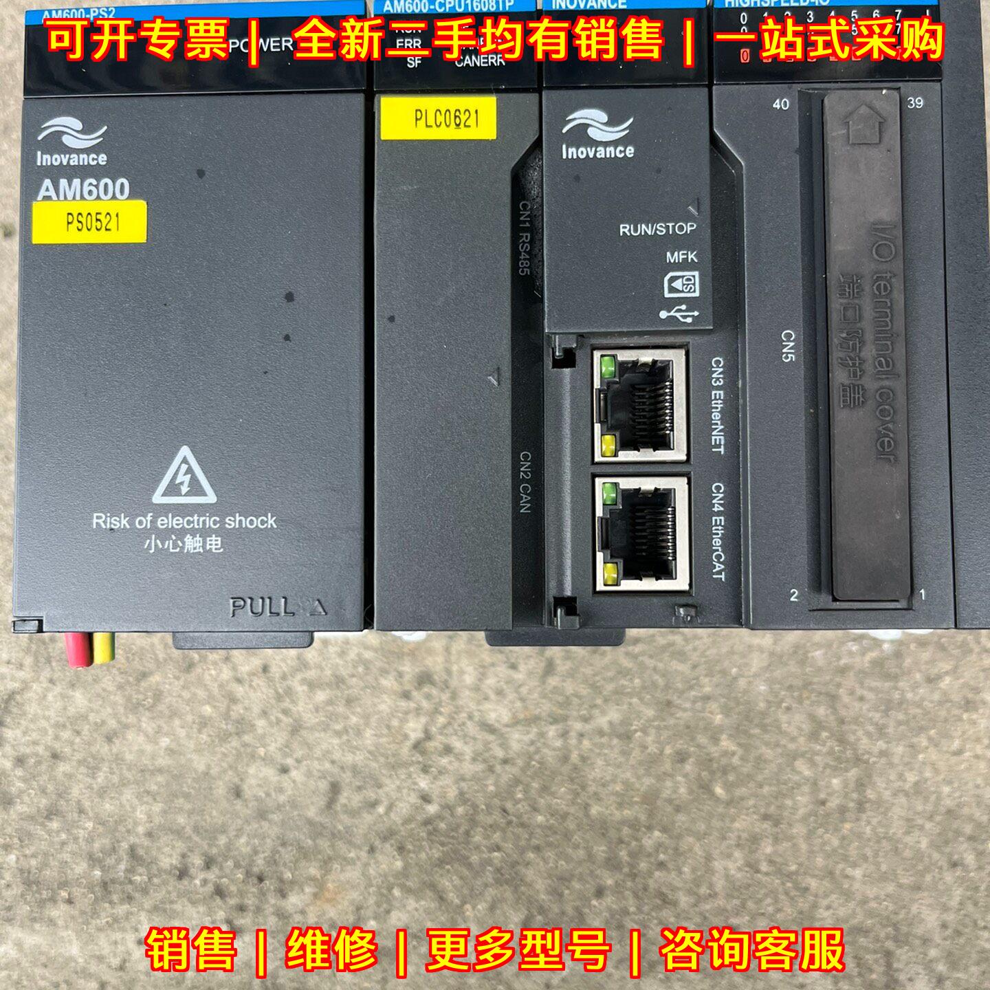 AM600-CPU1608TP PLC主机 汇川工业自动化控制模块议价维修图片