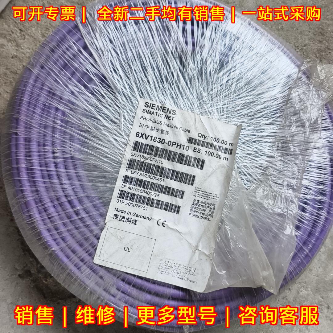 6XV1830-0PH10 profibus通讯线 紫色总线屏蔽电缆 100米议价维修