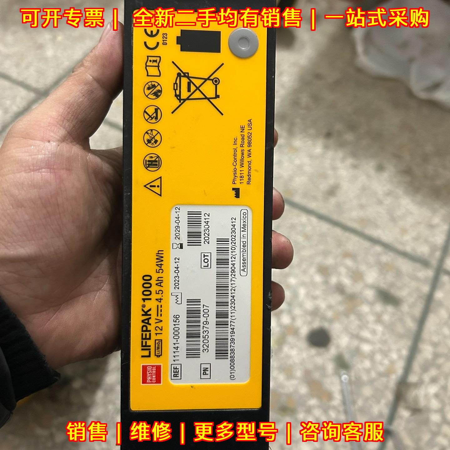 lifepak1000 除颤仪电池 AED 美敦力菲康PhysioControl议价维修