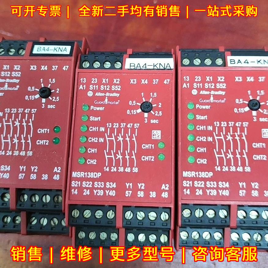 MSR138DP AB安全继电器 工控自动化控制元器件议价维修