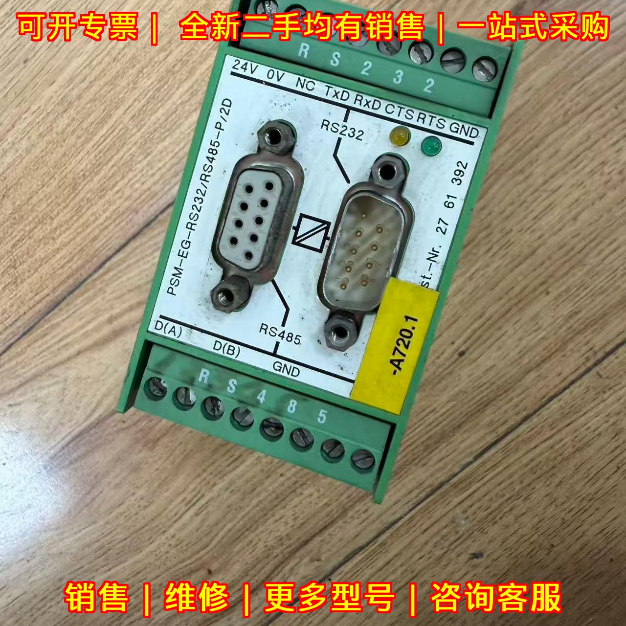PSM-EG-RS232/RS485-P/2D 串口转换模块 订货号2761392议价维修