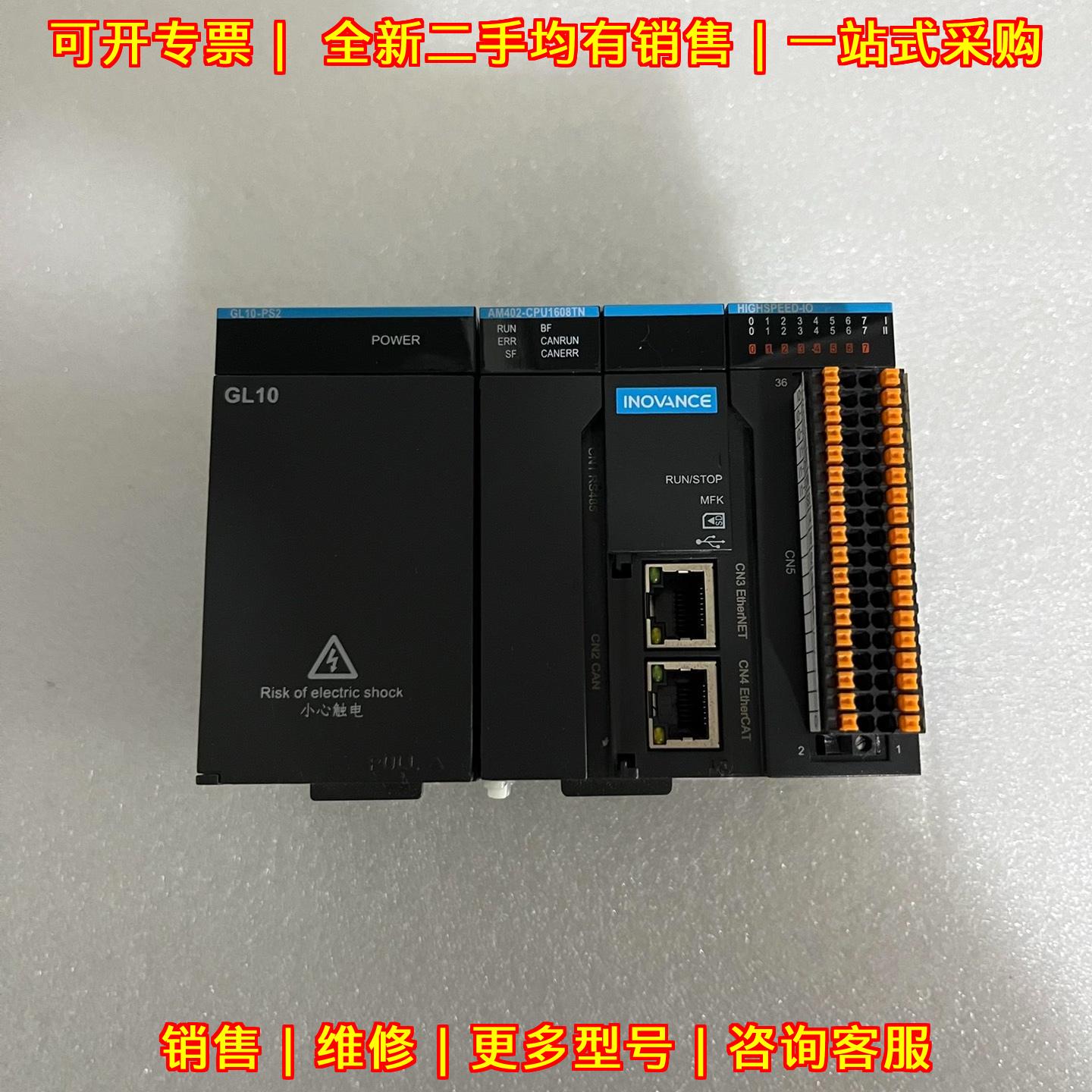 AM402-CPU1608TN GL10-PS2 PLC模块 汇川工控电源主机议价维修