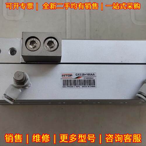 GXS25X100AA 滑台气缸 HITOP恒拓高 工业自动化气动元件议价维修