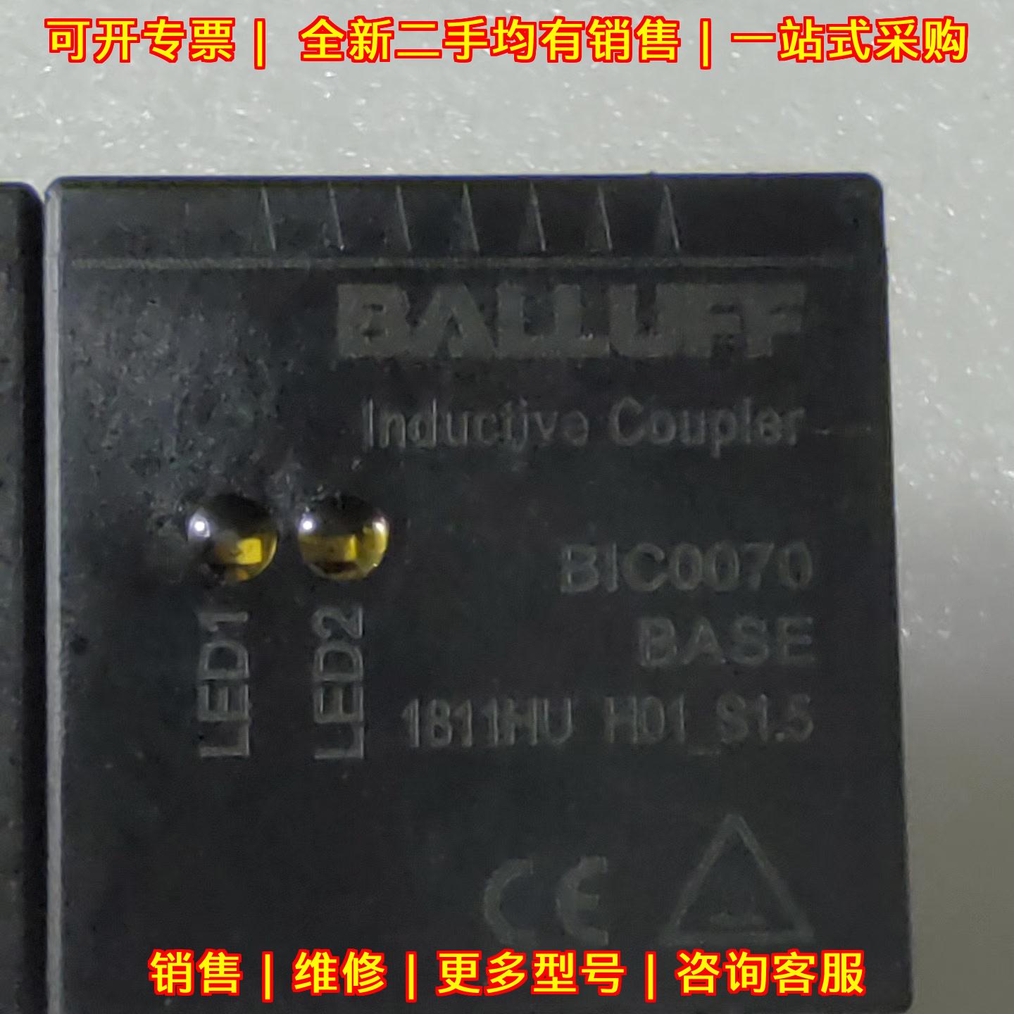 BIC0070 电感耦合器 BALLUFF巴鲁夫 工业自动化配件议价维修