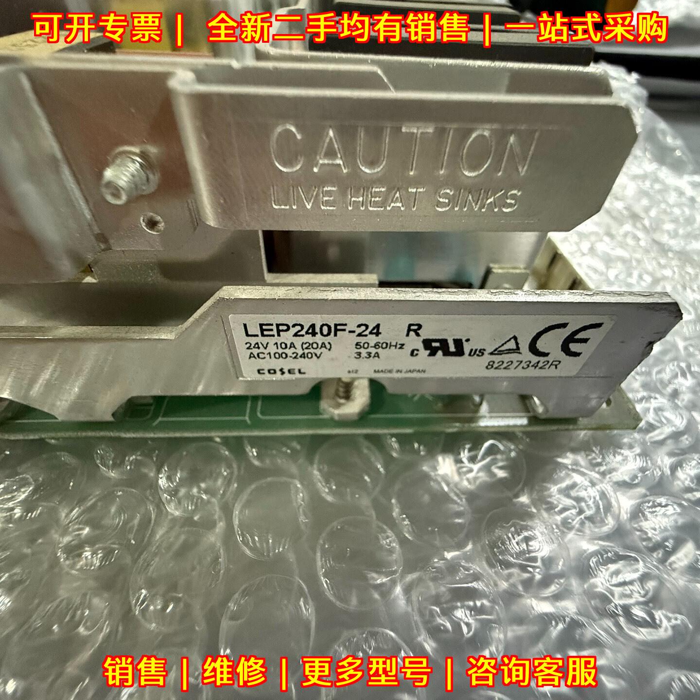 LEP240F-24 COSEL电源模块 24V 10A AC100-240V工业电源议价维修