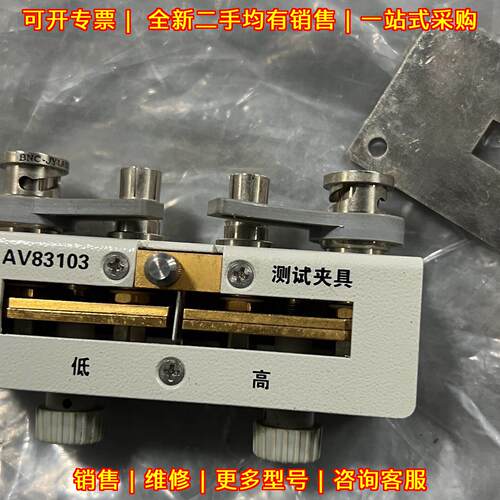 AV83103 依爱测试夹具 替代安捷伦16047E议价维修