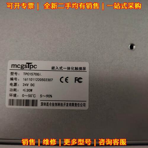 mcgsTpc TPC1570Gi 嵌入式一体化触摸屏 22年份议价维修