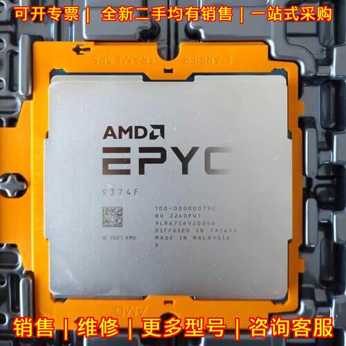 9374F CPU AMD EPYC 服务器处理器议价维修