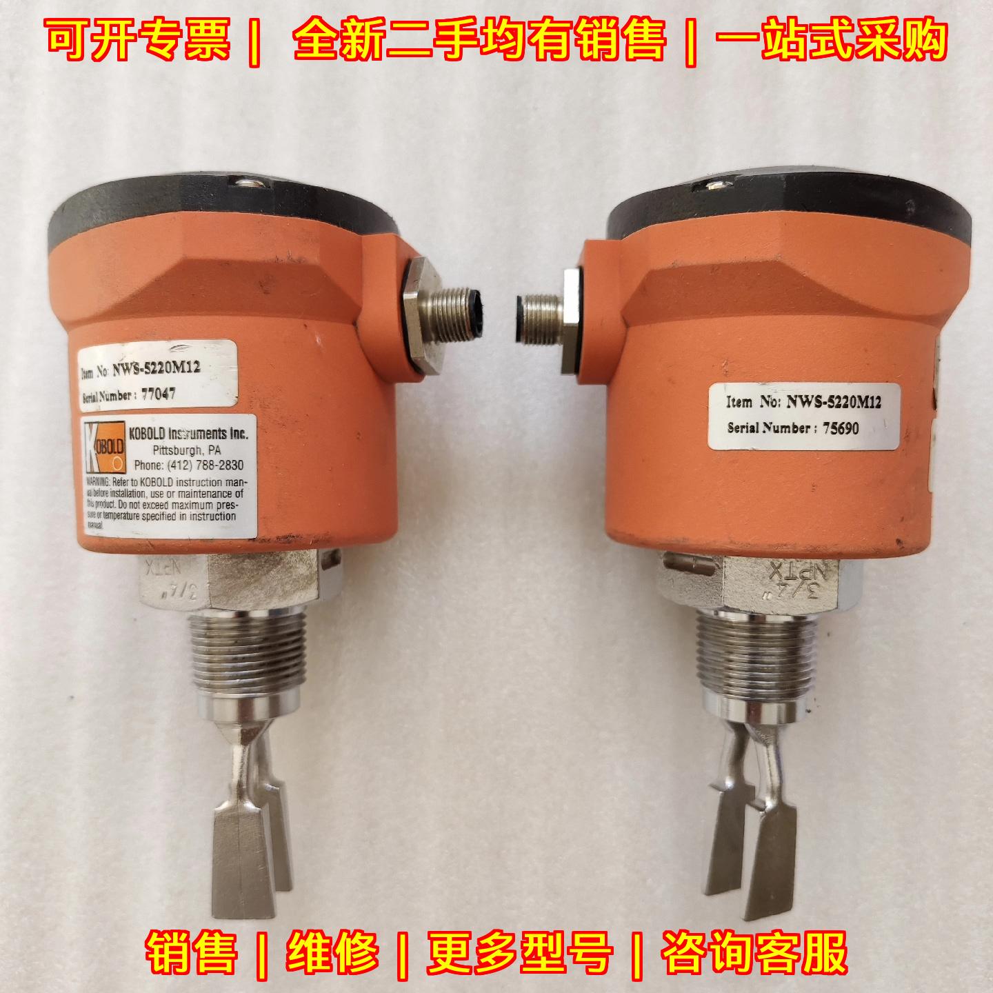 NWS-5220M12 液位开关 KOBOLD科宝工业自动化器件议价维修