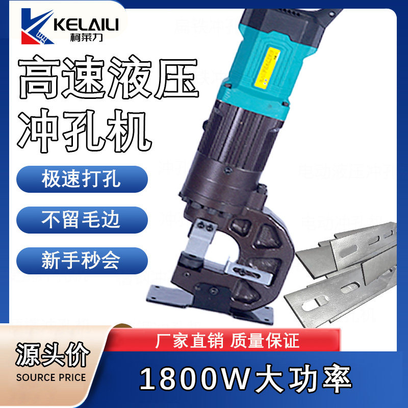 手提式电动液压冲孔机角铁槽