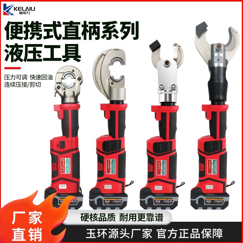 柯莱力直柄电动液压钳