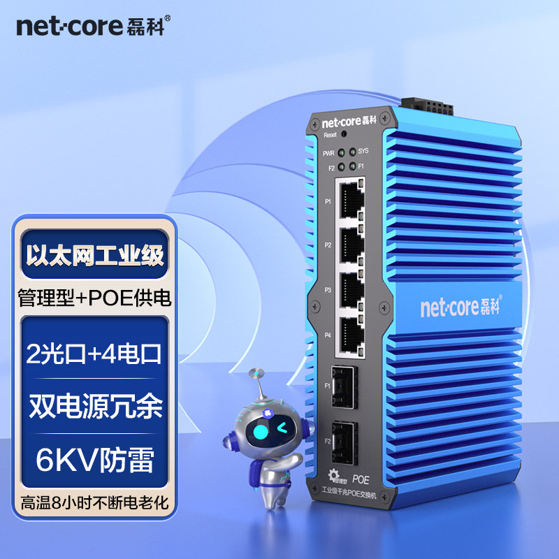 磊科 环网工业级管理型交换机2光4电双冗余WEB网管千兆4口POE供电光纤收发器DIN导轨式安装IS206G2P-WMC