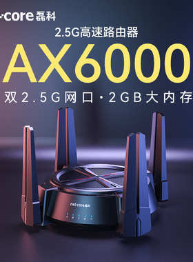 磊科N60 Pro 2G内存双2.5G网口无线路由器wifi6家用6000M速率穿墙电竞游戏5G双频全屋大户型mesh组网宽带