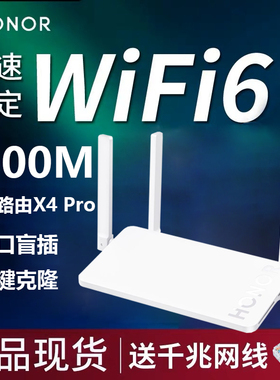 荣耀WiFi6路由器1500M无线5G双频Wi-Fi6全千兆端口X4 Pro家用路由3 SE电信版XD15智能4高速宽带X3穿墙大功率