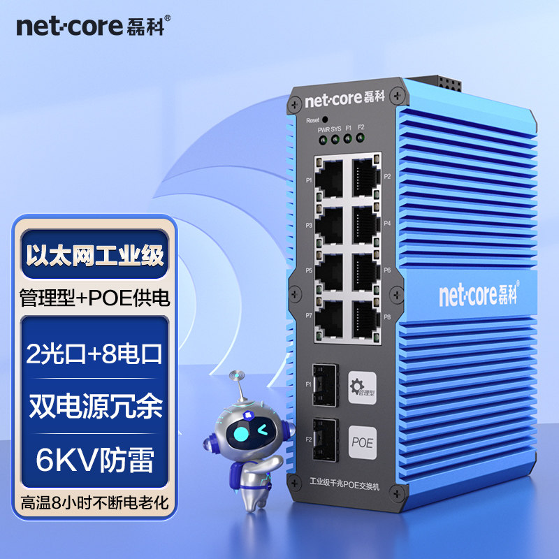 磊科 环网工业级管理型交换机2光8电双冗余WEB网管千兆8口POE供电光纤收发器DIN导轨式安装IS2010G2P-WMC