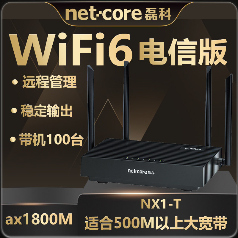 磊科无线路由器wifi6电信版nx1-t家用高速千兆端口5g双频大功率全屋