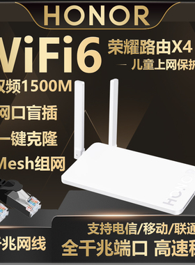 新品荣耀路由X4PRO全千兆WIFI6无线路由器1500M智能2.4G+5G双频Wi-Fi6高速光纤家用组网大户型宿舍穿墙大功率