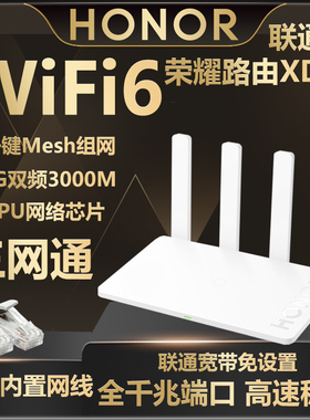 荣耀WIFI6路由4千兆端口Wi-Fi6无线3000M无线5G双频 大功率 智能路由器 高速光纤家用XD28联通版穿墙企业办公