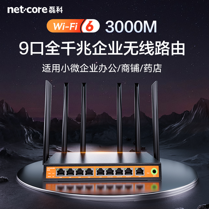 磊科9口全千兆无线路由器WiFi6多WAN口支持医保专线AX3000M高速5G双频wifi办公穿墙大功率铁壳全网通宽带B39