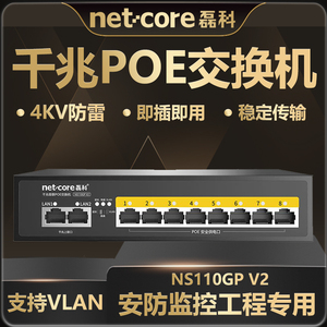 磊科双千兆级联poe交换机10口