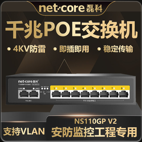 磊科双千兆级联poe交换机10口