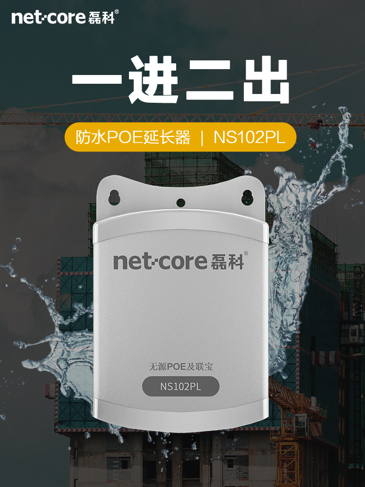 磊科POE延长器标准48V