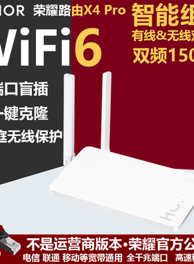 荣耀wifi6路由X4 Pro无线1500M双频5G全千兆端口X3全网通高速光纤宽带智能家用穿墙CD37全网通XD15中继器XD16