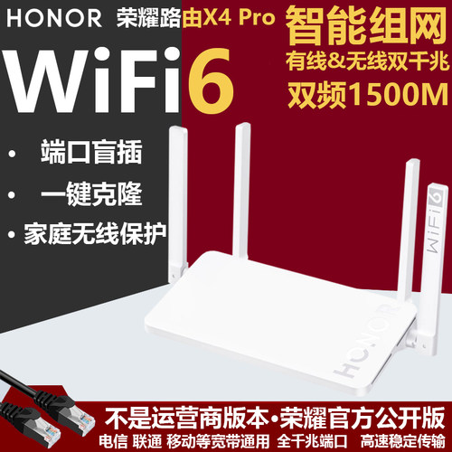 荣耀WIFI6路由器X4PRO无线5G千兆