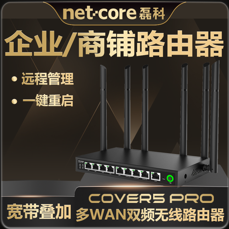 磊科9口企业路由器COVER5 PRO全千兆多WAN端口商铺微信管理 无线WIFI双频5G电信移动联通宽带叠加6天线 穿墙
