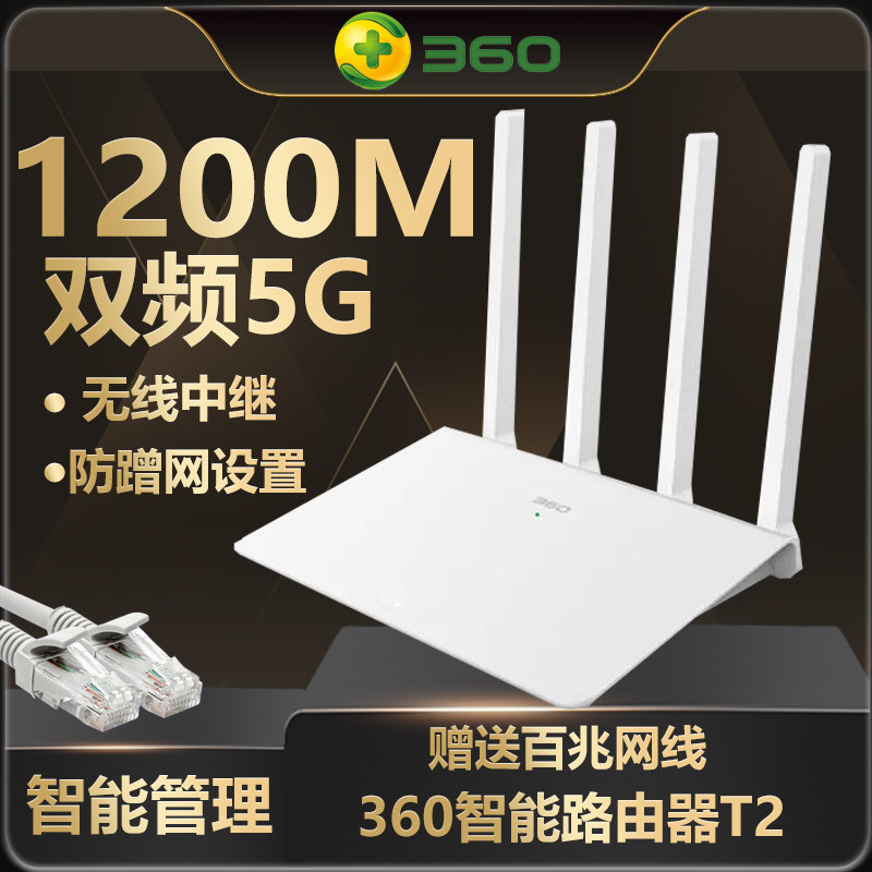 360路由器T2无线5G双频1200M盲插WiFi四天线 智能家用路由 办公酒店高速大功率企业中继信号增强APP管理 穿墙属于什么档次？