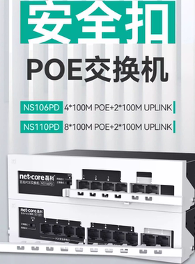 磊科NS106PD百兆POE交换机NS110PD分线器稳定高速网络分配监控专用国标集线器即插即用校园网家用监控AP供电