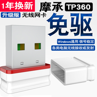 摩承TP360无线网卡usb台式机150M免驱动笔记本电脑随身wifi发射器接收器外置千兆5G双频600M迷你网络增强信号
