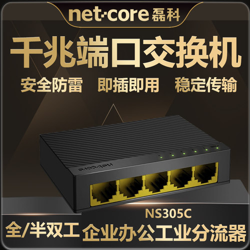 磊科5口全千兆交换机NS305C高清