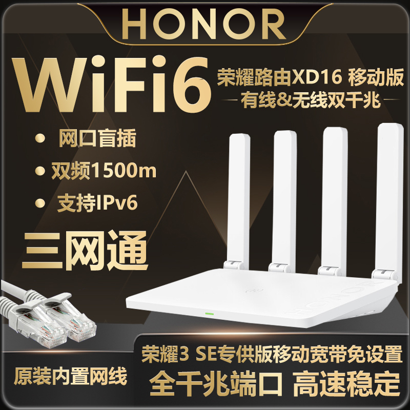 荣耀WIFI6无线路由器1500M千兆口