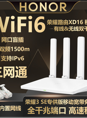 荣耀路由器WiFi6无线1500M千兆端口XD15电信版5G家用XD16移动wifi6双频X3 Pro高速光纤宽带智能组网4天线穿墙