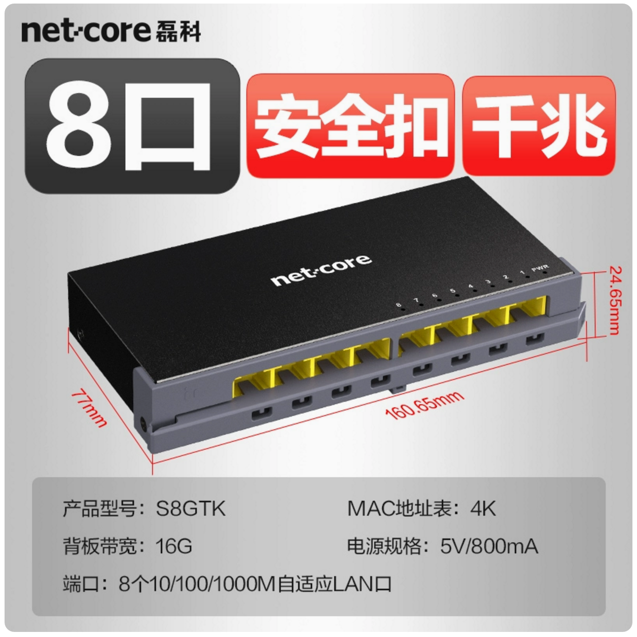 磊科S8GTK 8口千兆交换机监控专用全千兆端口校园网分流器网络交换器弱电箱学生宿舍家用网线分线器无线集线