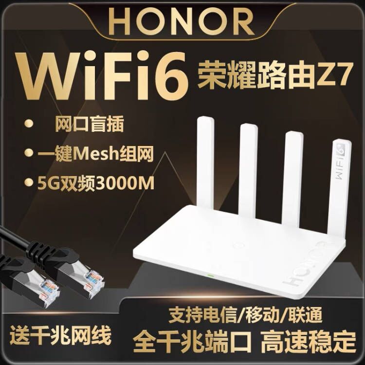荣耀WIFI6路由4无线3000M千兆口