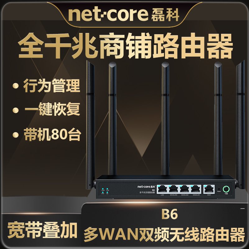 磊科路由器B6千兆无线1200M双频 全千兆端口 家用高速wifi铁壳 企业级商铺专用 多WAN口5G穿墙王电信移动联通 网络设备/网络相关 普通路由器 原图主图