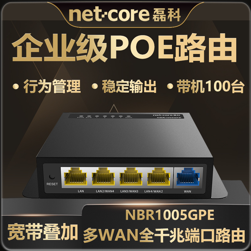 磊科NBR1005GPE全千兆多WAN口