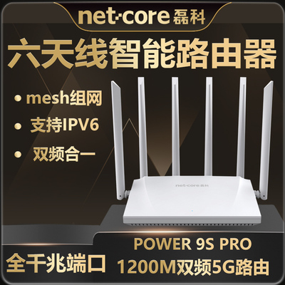 磊科无线路由器9SPRO双频5G千兆