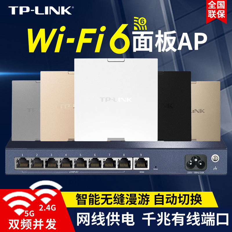 【WiFi6 AX1800】TP-LINK 双频千兆无线面板AP 企业酒店别墅全屋wifi覆盖无线接入点PoE供电AC管理路由器