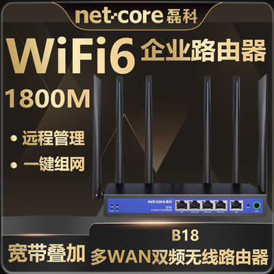 磊科WiFi6路由器B18全千兆5G无线