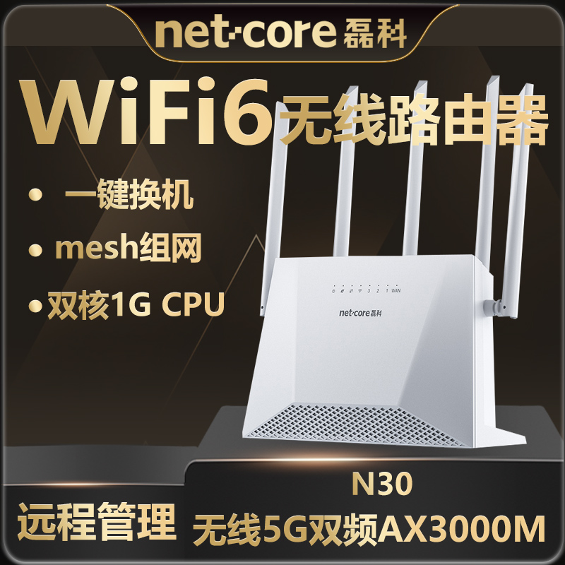 磊科wifi6路由器AX3000M千兆端口N30家用无线Wi-Fi6高速5g全屋大户型宿舍别墅mesh组网信号增强器大功率穿墙-封面