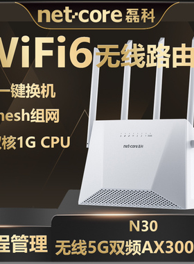 磊科wifi6路由器AX3000M千兆端口N30家用无线Wi-Fi6高速5g全屋大户型宿舍别墅mesh组网信号增强器 大功率穿墙
