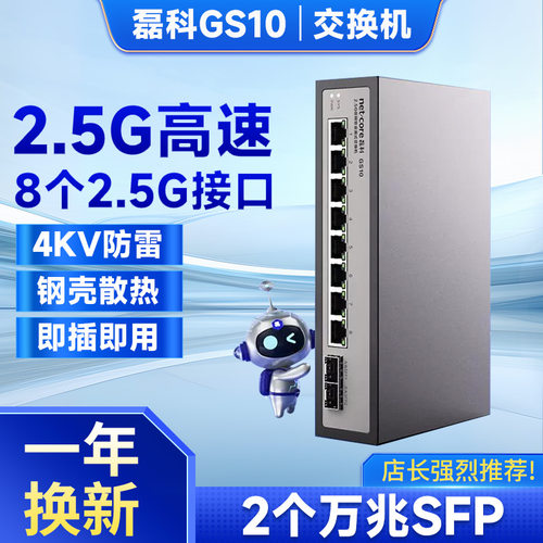 磊科8个2.5G网口+2个万兆SFP光口