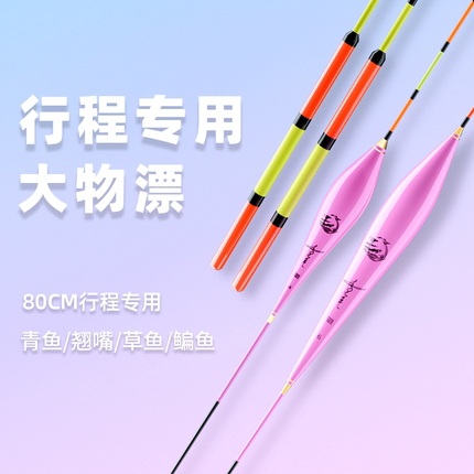 李大毛翘嘴行程浮漂截口鱼漂鲢鳙大物漂漂尾尾目加粗醒目专用浮漂